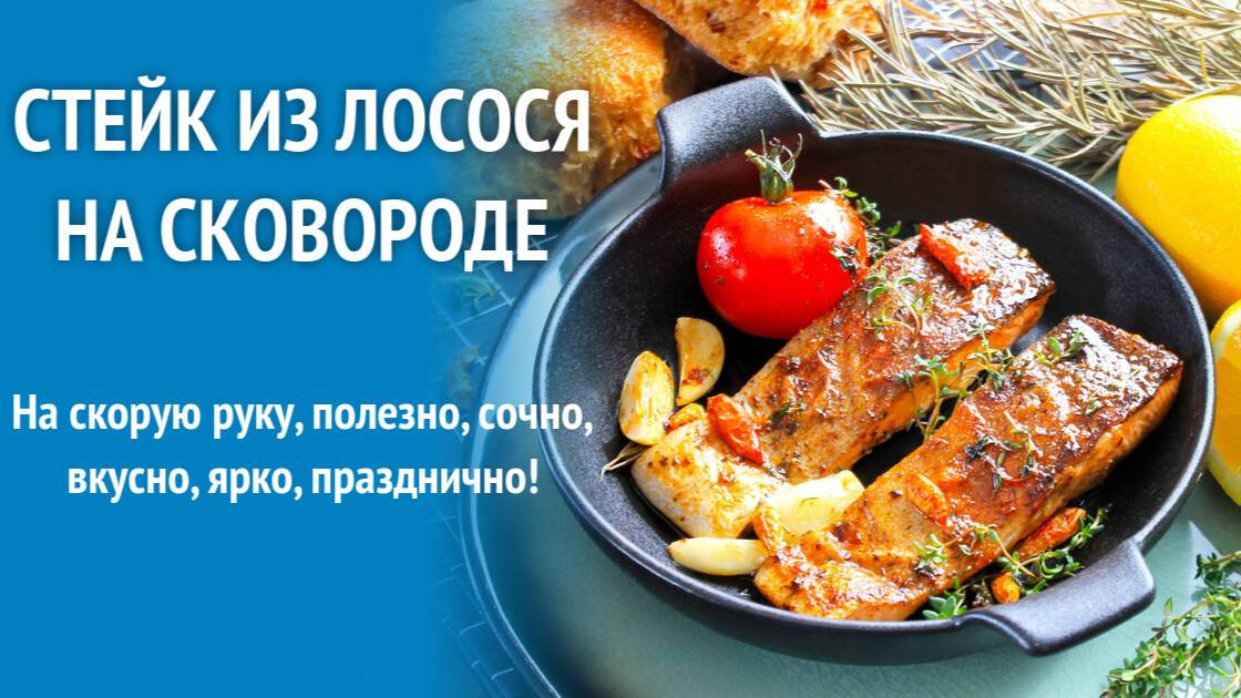 РЫБА ЛОСОСЬ - Как Вкусно Приготовить на Сковороде