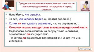 9 класс Сложноподчиненные предложения с придаточными изъяснительными. Урок 20