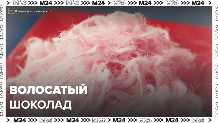 Тренд на "волосатый" шоколад завирусился в Сети - Москва 24