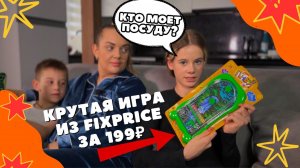 Крутая игра за 199 рублей