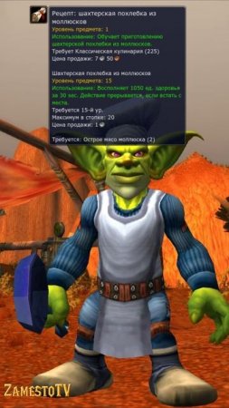 КАК ПОЛУЧИТЬ РЕЦЕПТ ТРАДИЦИОННАЯ ШАХТЕРСКАЯ ПОХЛЕБКА ИЗ МОЛЛЮСКОВ В WORLD OF WARCRAFT THE WAR WITHIN