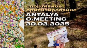 спортивное ориентирование | фестиваль O-MEETING | 20.02.2025