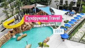 Обзор отеля OZO Phuket