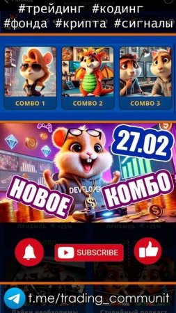 Шифр и комбо в хомяке 27 февраля GameDev