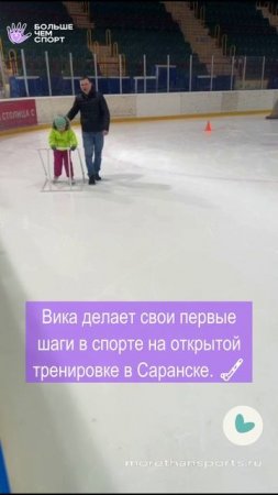 Первые шаги в спорте