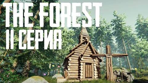 THE FOREST Прохождение - Серия 11 - Новые постройки!