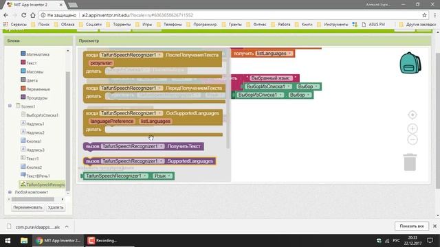 MIT App Inventor 2_ Урок 27 - Распознавание голоса и чтение текста