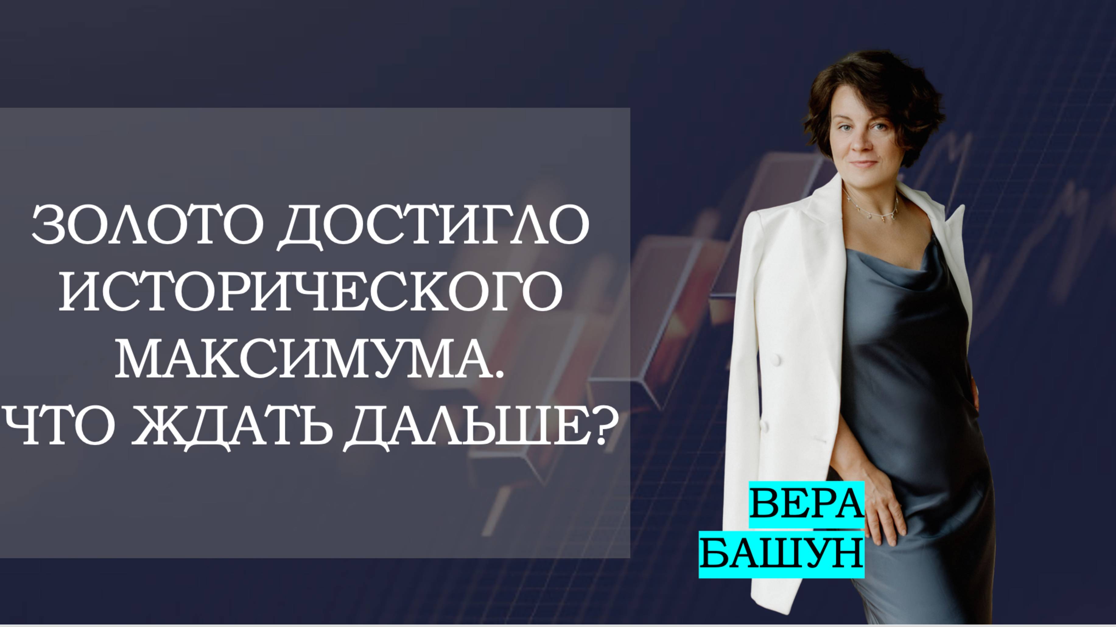 Золото достигло исторического максимума. Что ждать дальше? смотреть онлайн
