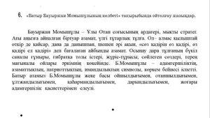 5 сынып қазақ тілі 64 сабақ Жауынгердің тұлғасы. Қазақ тілі 5 сынып 64 сабақ