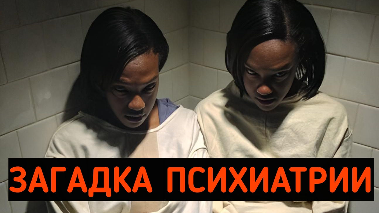 "Молчание сестер Гиббонс" – необъяснимая загадка мировой психиатрии