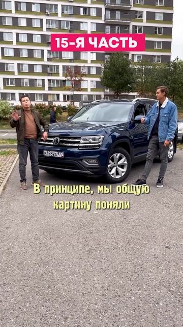 Фольксваген терамонт отзыв владельца - 15 я часть. Обзор volkswagen teramont. Автоподбор