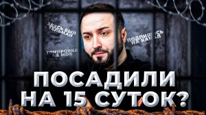 АВТОЮРИСТА ПОСАДИЛИ НА 15 СУТОК? | Тонировка: Как не попасть на ШТРАФ или АРЕСТ? | Моздок | ЧАСТЬ 1