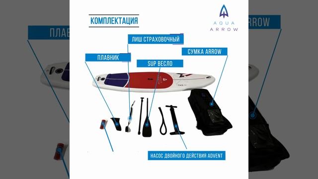 Sup доска Aqua Arrow 11.4 Red смотреть онлайн