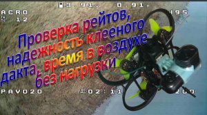 Задрал рейты проверяю как оно с такими рейтами