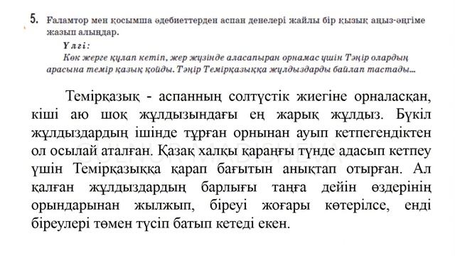 5 сынып қазақ тілі 73 сабақ Көк аспан. Қазақ тілі 5 сынып 73 сабақ Көк аспан