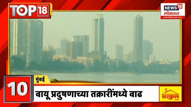 Top 18 | टॉप १८ News | Marathi News |  May 29, 2024 | Maharashtra Politics | Lok Sabha Election