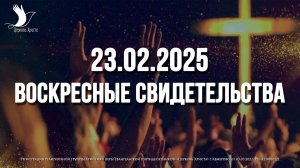 ЕЖЕНЕДЕЛЬНЫЕ СВИДЕТЕЛЬСТВА | КЕМЕРОВО 🔥 23.02.2025