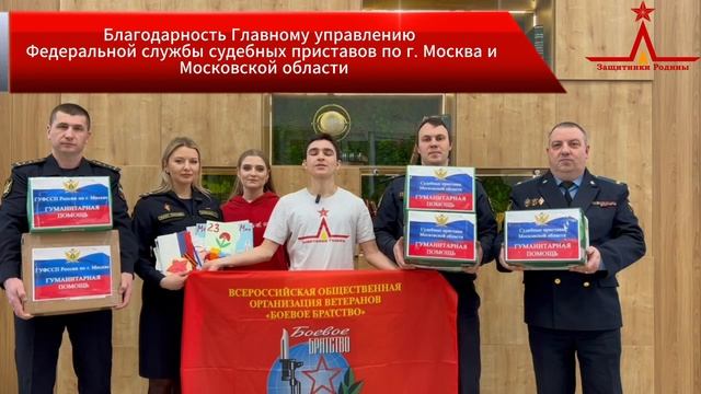 12 февраля команда проекта «Защитники Родины» приняли гуманитарную помощь.