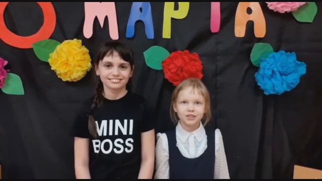 Поздравление с 8 Марта