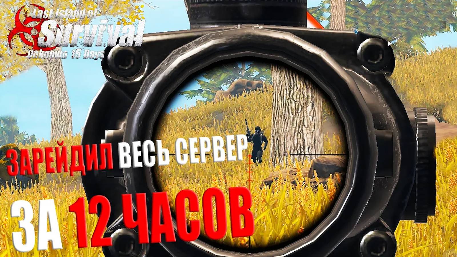 СОЛО ВЫЖИВАНИЕ В РЕЖИМЕ ЦИВИЛИЗАЦИЯ ➤ Last Island of Survival #LIOS #rustmobile смотреть онлайн