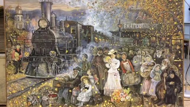 " Прибытие поезда" картина Александра Петровича Мицника ЧСХРФ 2017 год холст масло 130см-200см смотреть онлайн