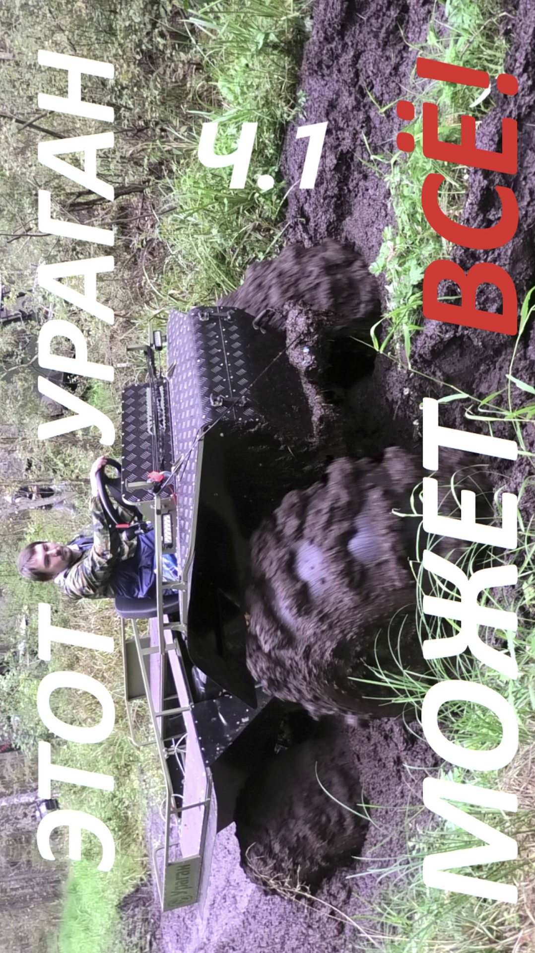 Этот вездеход может ВСЁ! Легкая переломка Ураган Дикарь ч.1 смотреть онлайн