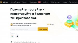 Биржа Bitrue - Что нужно знать о ней перед началом регистрации
