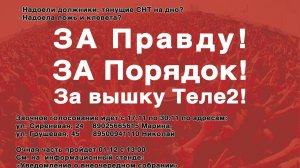 Очная часть собрания СНТ"Раздолье-2", Иркутский район, 1.12.2024, выборы председателя правления