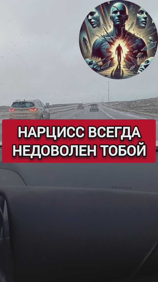 НАРЦИСС ВСЕГДА НЕДОВОЛЕН ТОБОЙ, ЕМУ ВСЕГДА МАЛО И НЕДОСТАТОЧНО смотреть онлайн