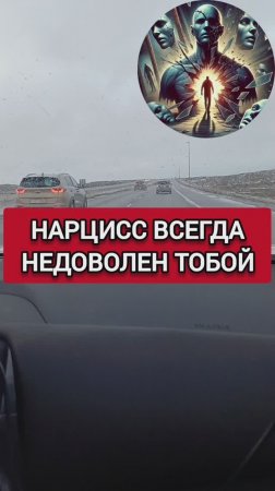 НАРЦИСС ВСЕГДА НЕДОВОЛЕН ТОБОЙ, ЕМУ ВСЕГДА МАЛО И НЕДОСТАТОЧНО
