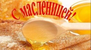 Ах блины мои блины!