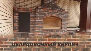 Облицовочный кирпич. Лицевой кирпич