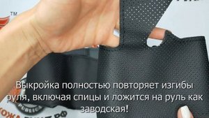 Накладка из натуральной кожи "Кожа рулит" на руль LADA Vesta, для руля без штатной накладки
