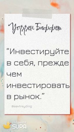 ЦИТАТЫ ТРЕЙДЕРОВ (ПОДПИСЫВАЙТЕСЬ НА КАНАЛ, ПИШИТЕ ВОПРОСЫ В КОММЕНТАРИЯХ! БУДУ РАД ПОМОЧЬ КАЖДОМУ!)