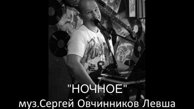 Ночное