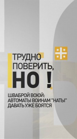 Шваброй воюй: автоматы воинам "наты" давать уже боятся