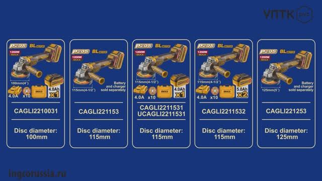 1200Вт _Аккумуляторная УШМ 20В 115 мм, б/щ (6) INGCO CAGLI221153, CAGLI2211532, CAGLI221253 смотреть онлайн