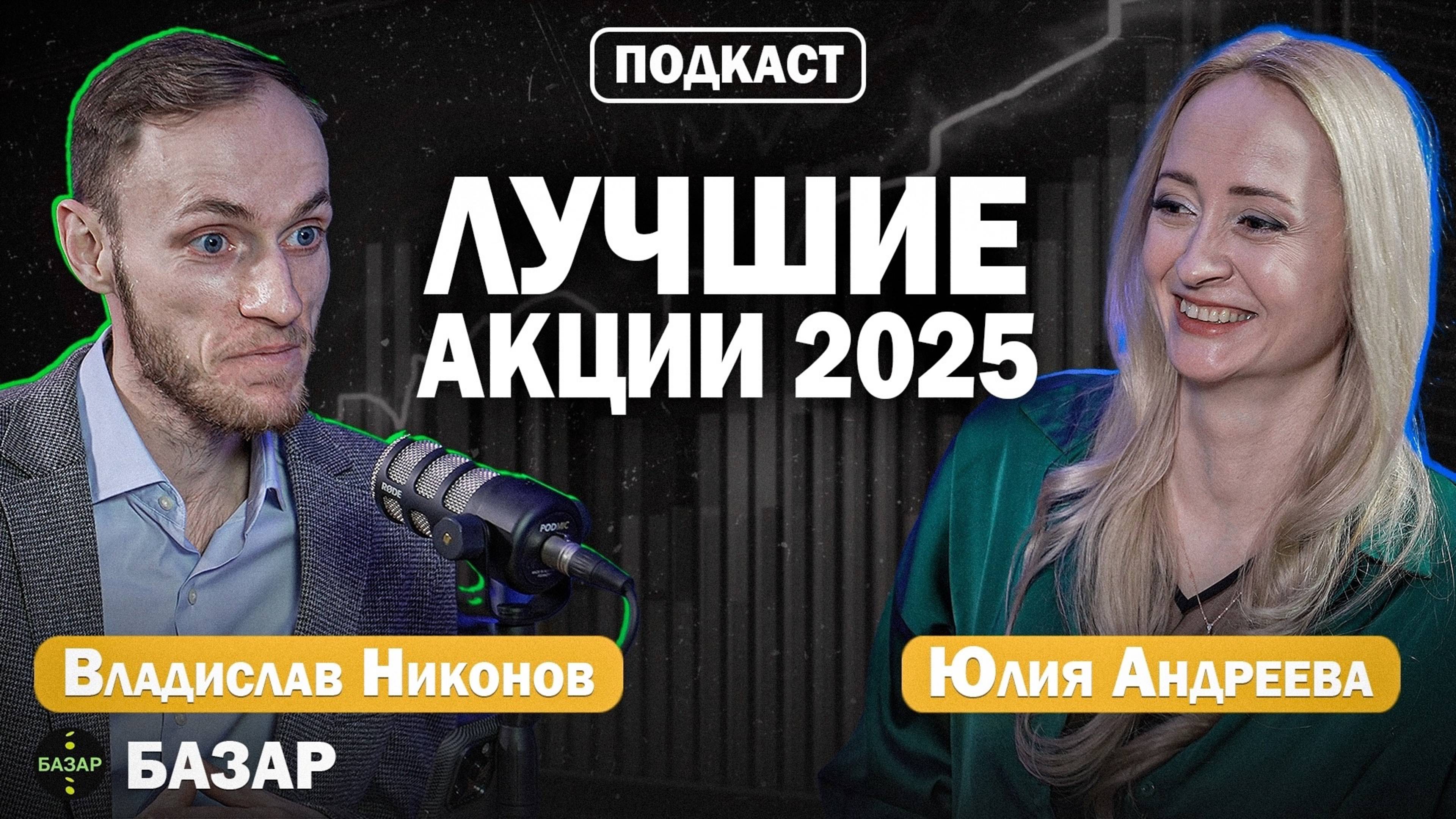 Инвестиции, спекуляции и главные ошибки новичков! Путь успеха Юлии Андреевой