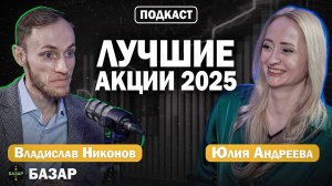 Инвестиции, спекуляции и главные ошибки новичков! Путь успеха Юлии Андреевой