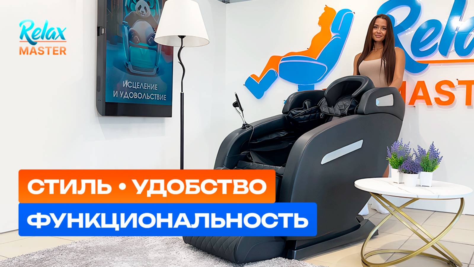 Кресла RelaxMaster — идеальное сочетание стиля, удобства и функциональности!