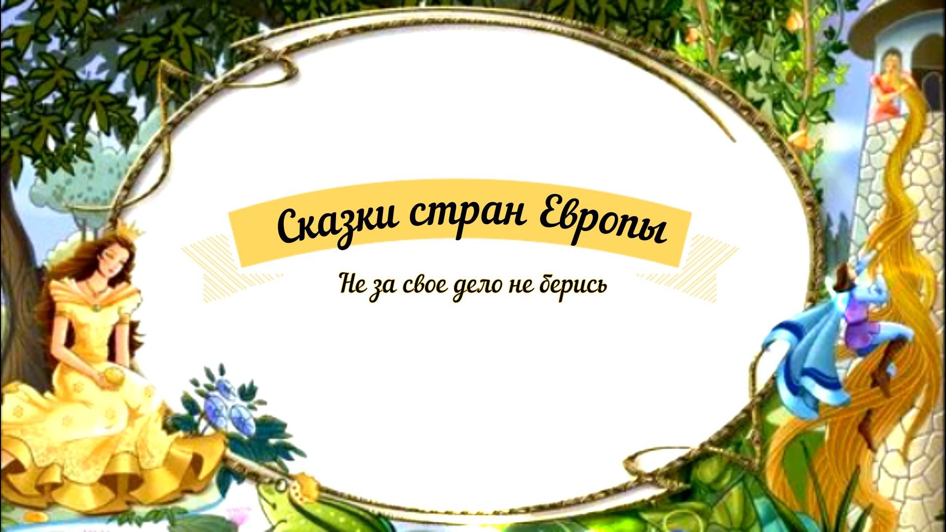 Сказки аудио