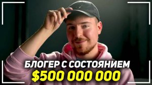 Речь самого богатого блогера в мире! Мистер Бист - Секрет Успеха! MrBeast Мотивация!