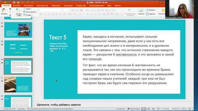 Р-т Бат-Шева Малка Альбац КОЛЕЛЬ ТОРА 
недельная глава "ТРУМА"