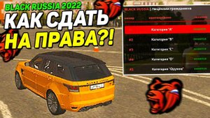 Как получить ПРАВА в БЛЭК РАША??? ОТВЕТЫ ТУТ