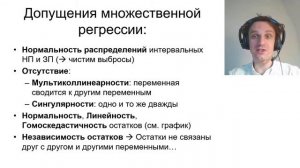 09 02 Основы множественной регрессии