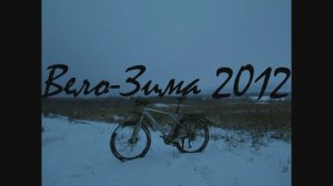 ВЕЛОЗИМА 2013
