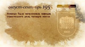 История БГУ (1955 год)