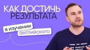 Как не терять мотивацию и выучить английский | Онлайн-школа «Инглекс»