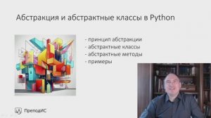Абстракция и абстрактные классы в Рython