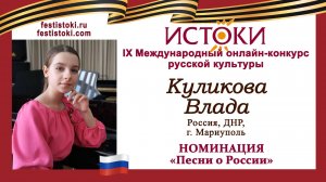 Куликова Влада, 12 лет. Россия, ДНР, г. Мариуполь. "Я хочу, чтобы не было больше войны"